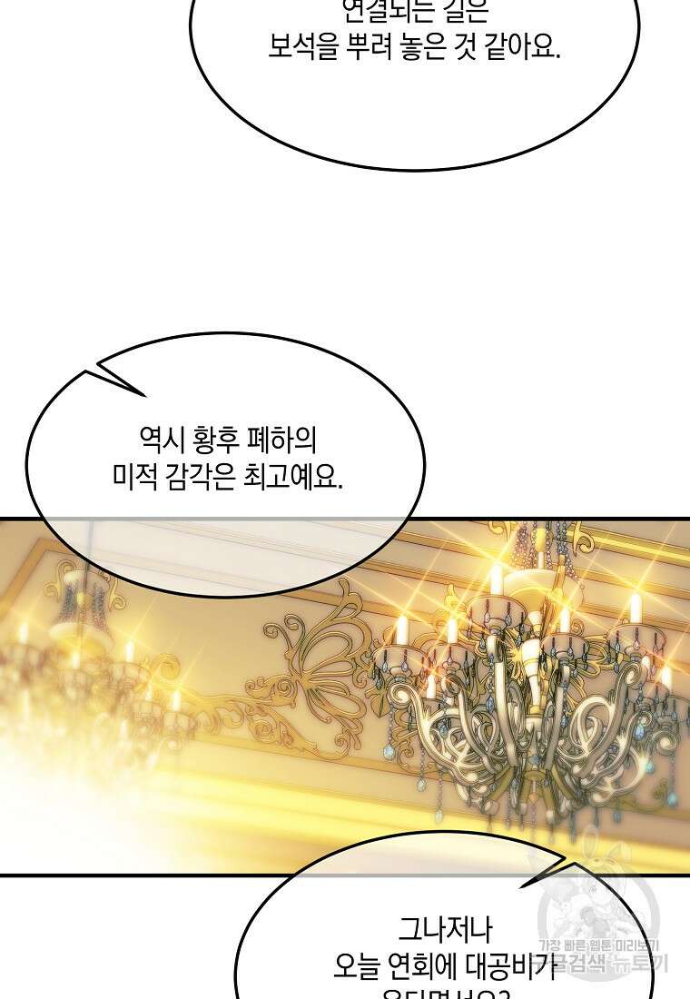 미친 왕녀 레니아 73화 2