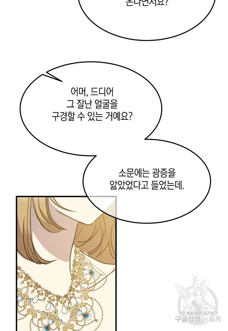 미친 왕녀 레니아 73화 3
