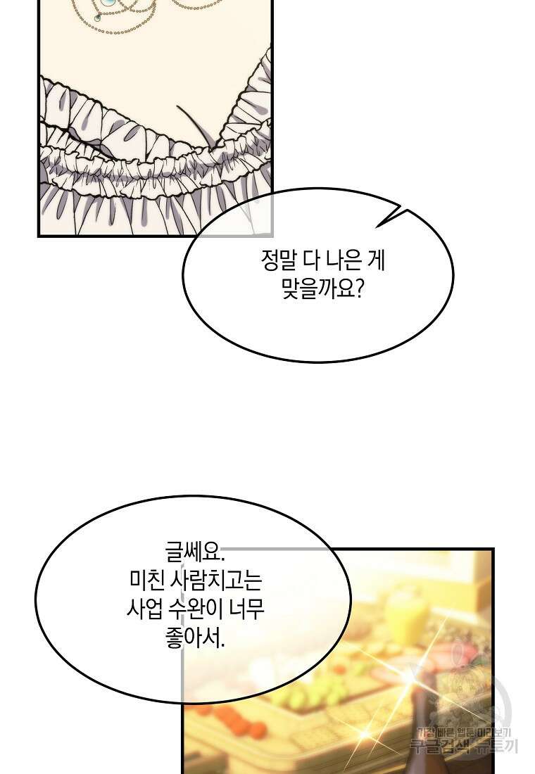미친 왕녀 레니아 73화 4