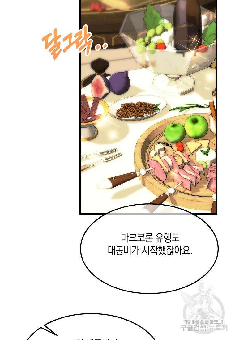 미친 왕녀 레니아 73화 5