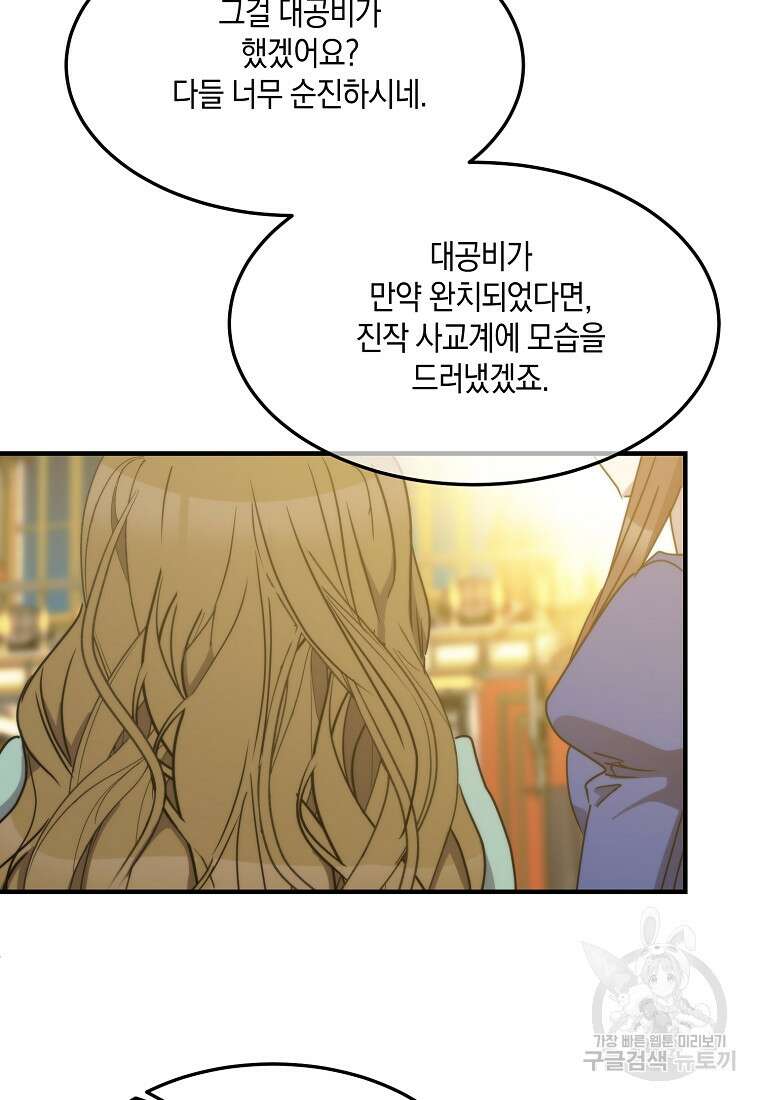 미친 왕녀 레니아 73화 6