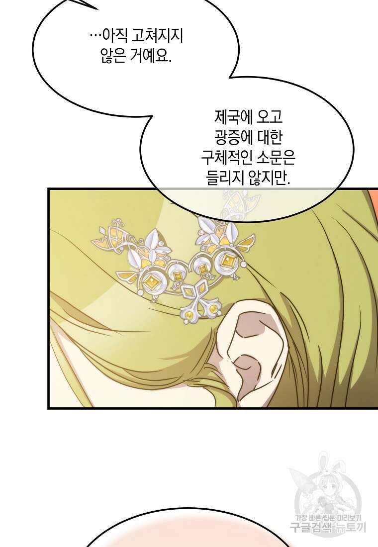 미친 왕녀 레니아 73화 7