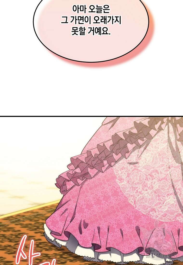 미친 왕녀 레니아 73화 8
