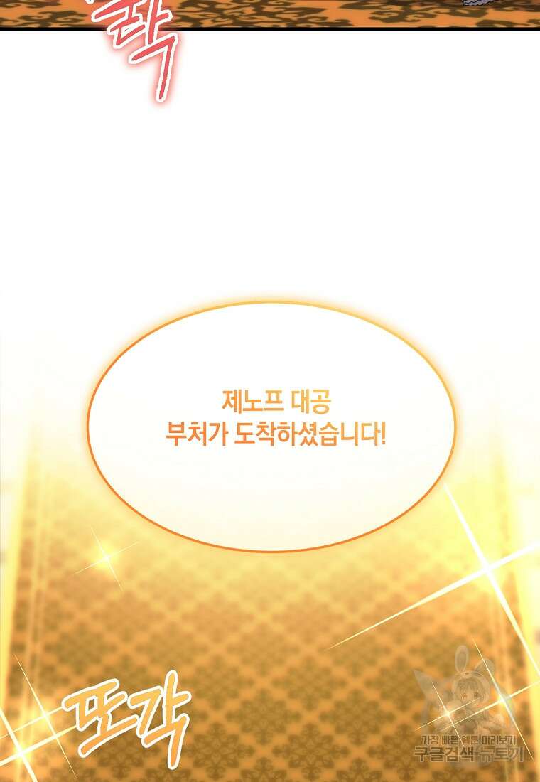 미친 왕녀 레니아 73화 9