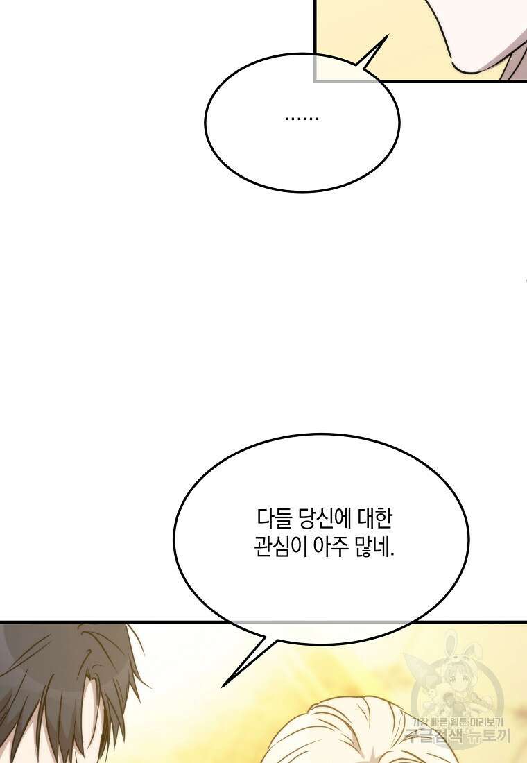 미친 왕녀 레니아 73화 14