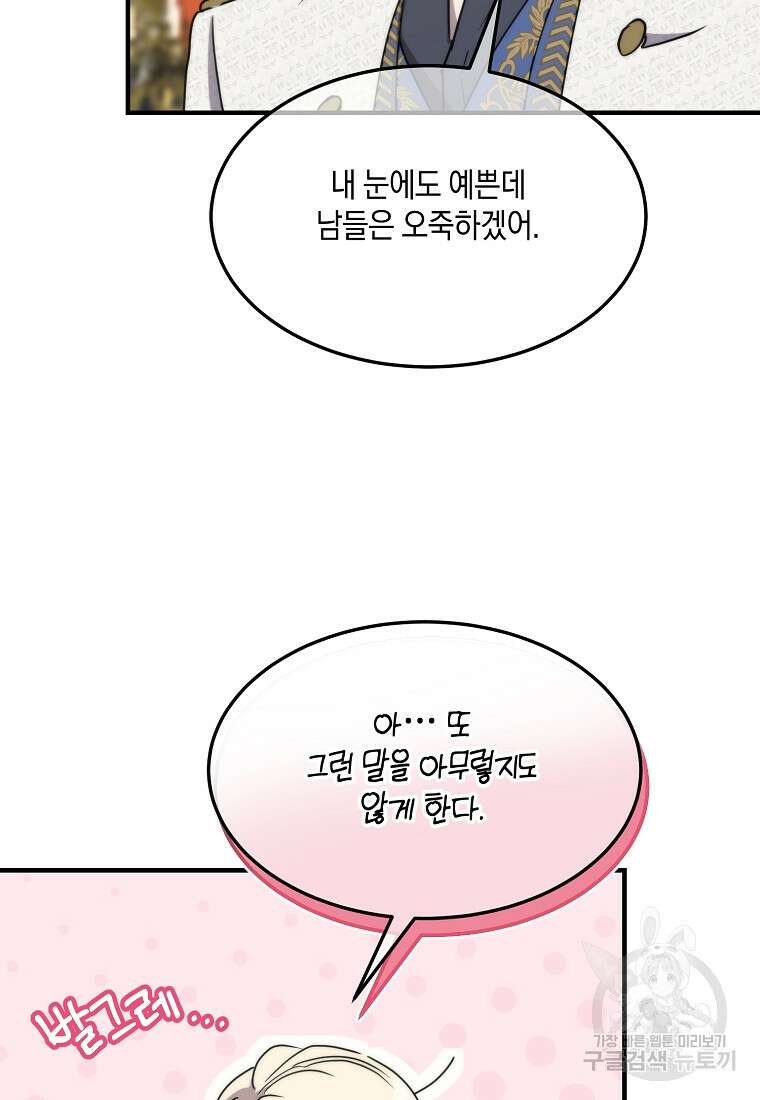 미친 왕녀 레니아 73화 17