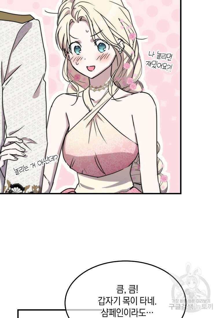미친 왕녀 레니아 73화 18