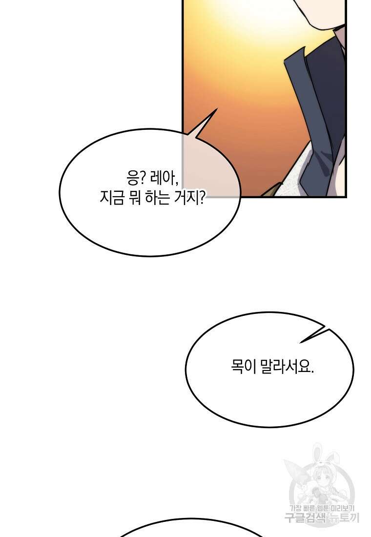 미친 왕녀 레니아 73화 20