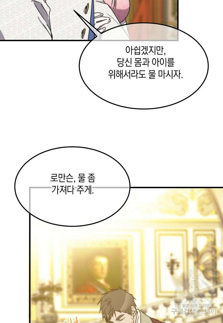 미친 왕녀 레니아 73화 22