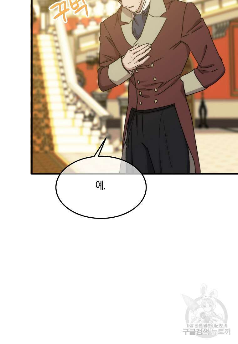 미친 왕녀 레니아 73화 23