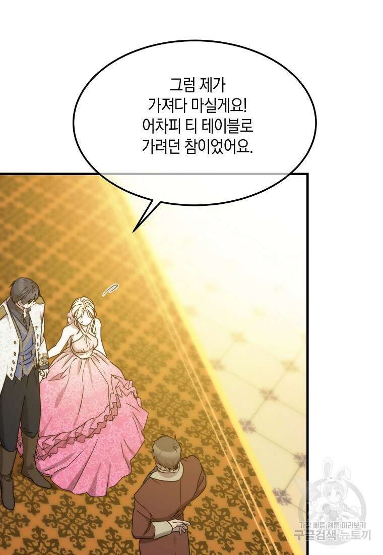 미친 왕녀 레니아 73화 24