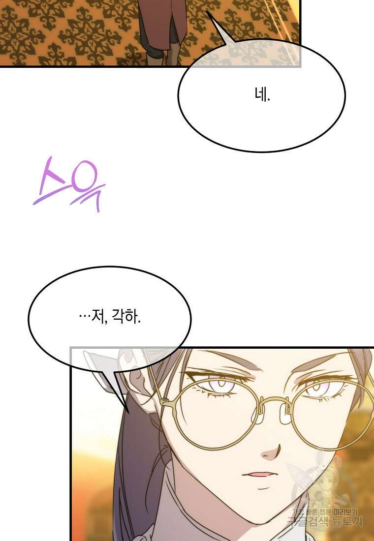 미친 왕녀 레니아 73화 25