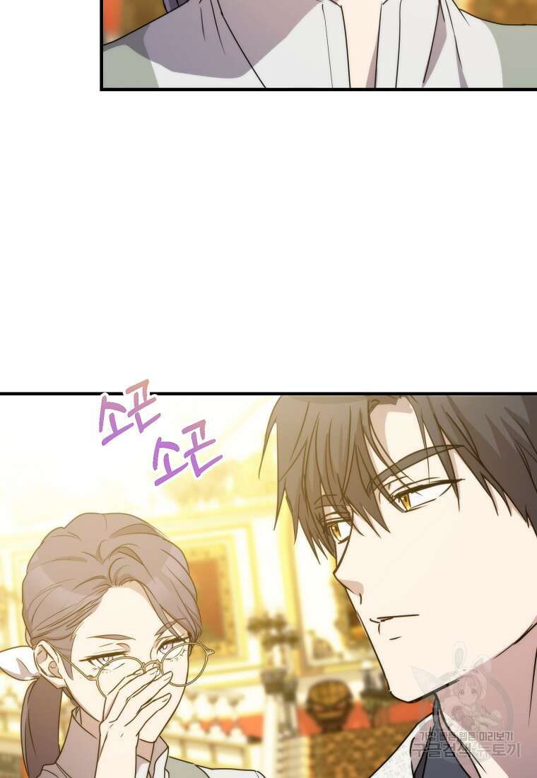 미친 왕녀 레니아 73화 26