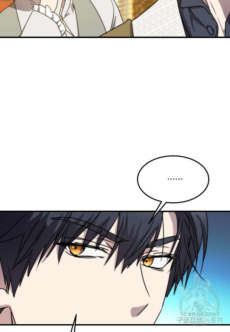 미친 왕녀 레니아 73화 27