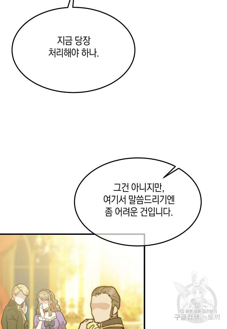 미친 왕녀 레니아 73화 28