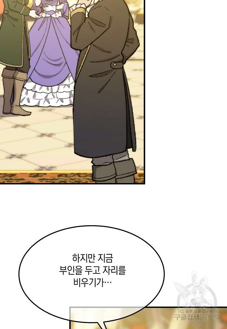 미친 왕녀 레니아 73화 29