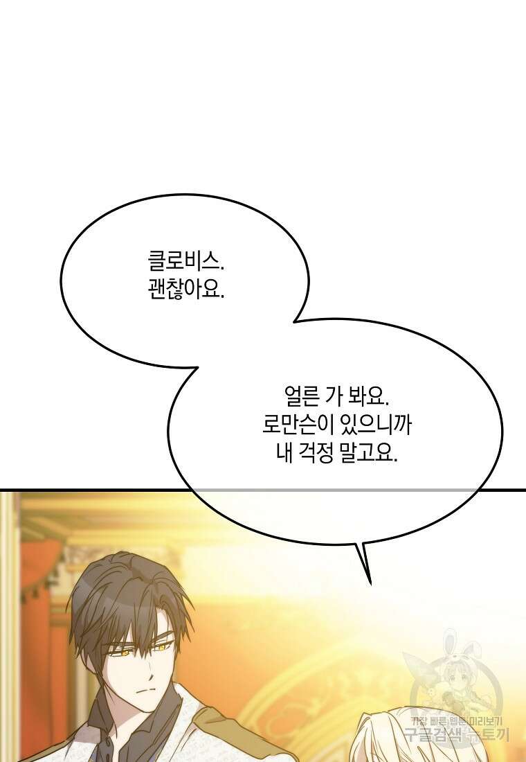 미친 왕녀 레니아 73화 31