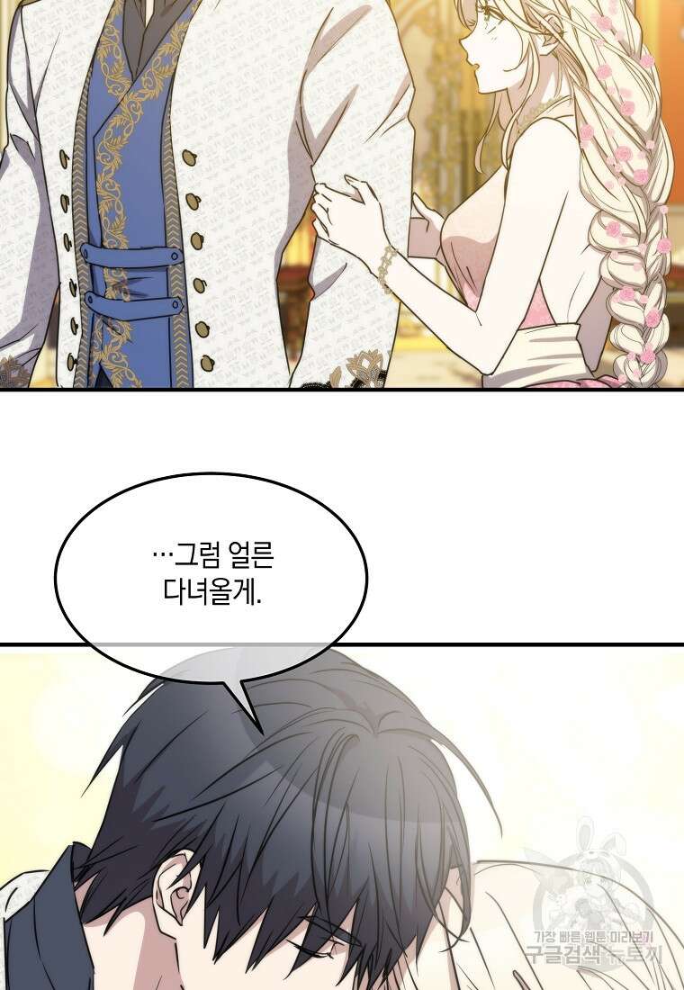 미친 왕녀 레니아 73화 32