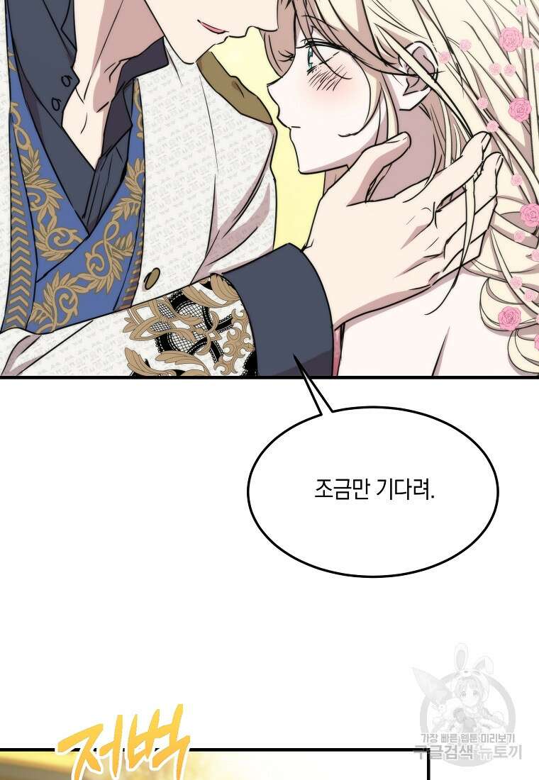 미친 왕녀 레니아 73화 33