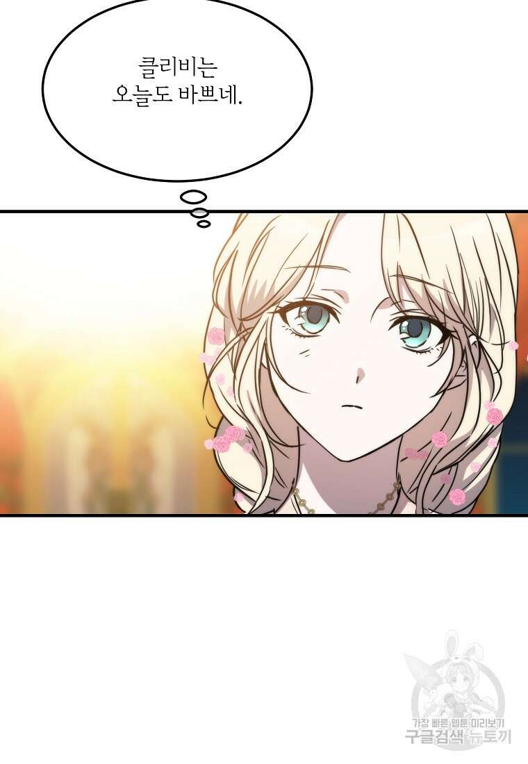 미친 왕녀 레니아 73화 35
