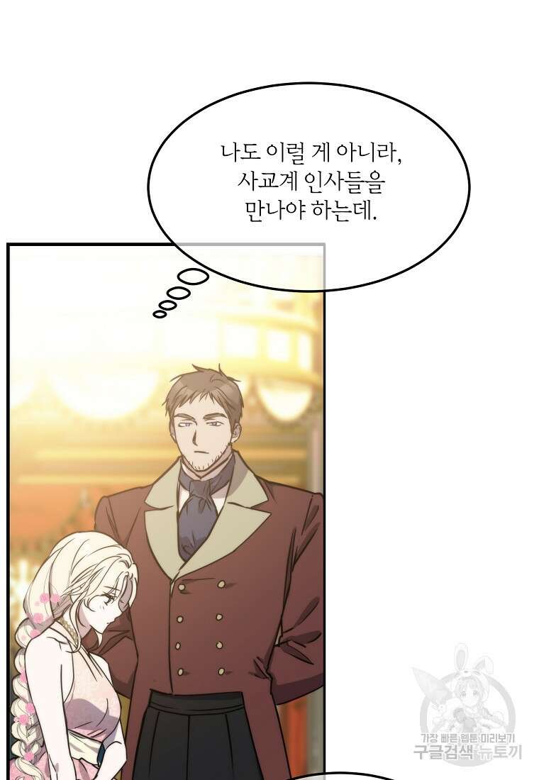 미친 왕녀 레니아 73화 36