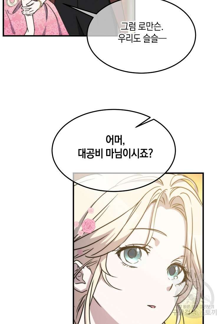 미친 왕녀 레니아 73화 37
