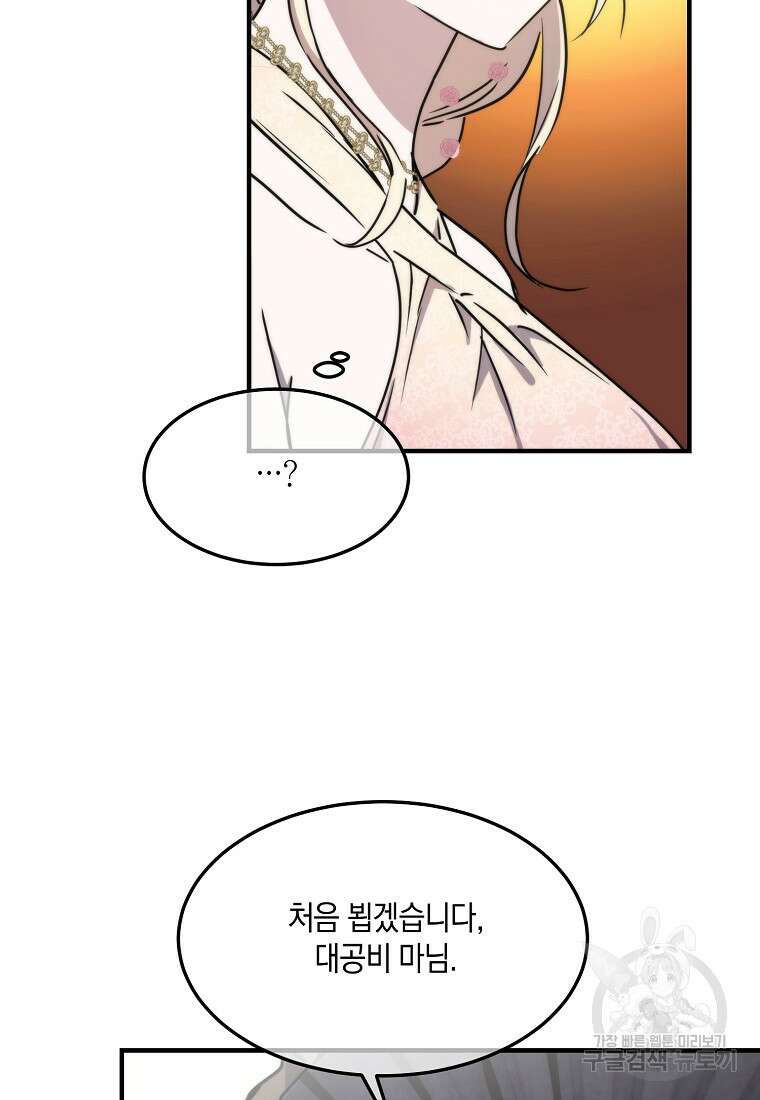 미친 왕녀 레니아 73화 38
