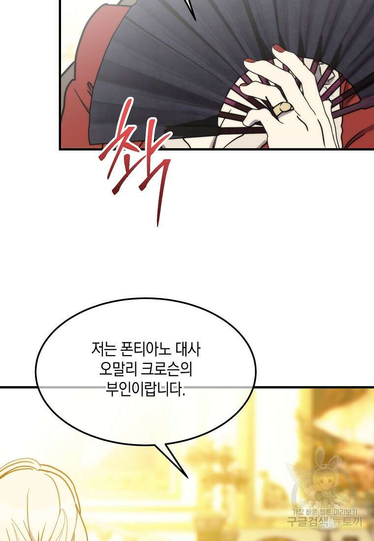 미친 왕녀 레니아 73화 39