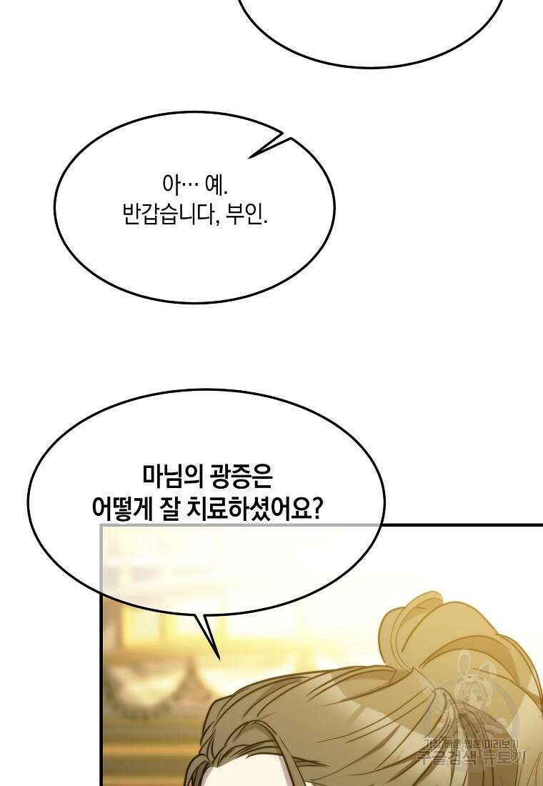 미친 왕녀 레니아 73화 41