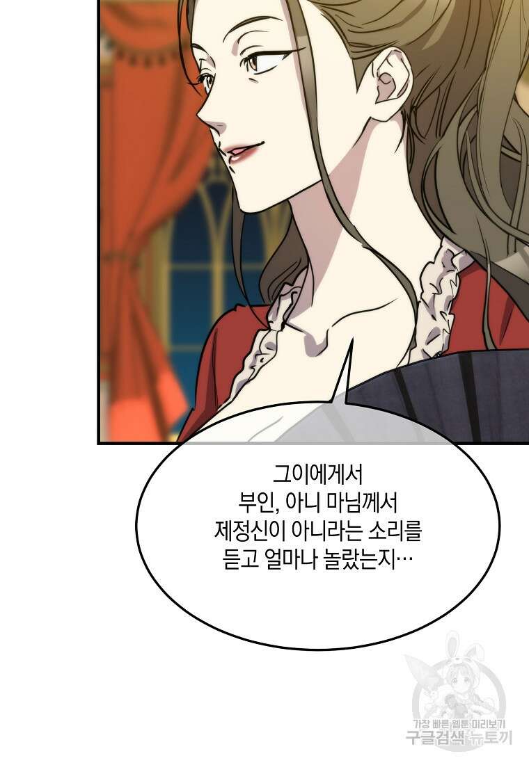 미친 왕녀 레니아 73화 42