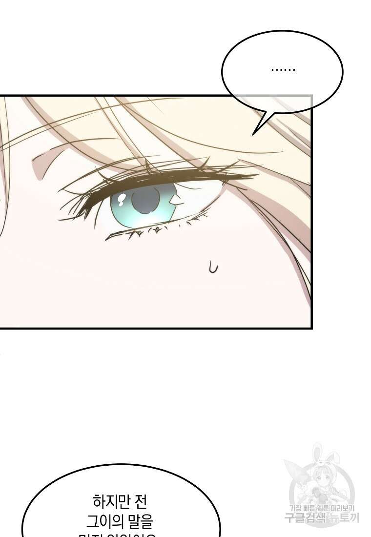미친 왕녀 레니아 73화 43
