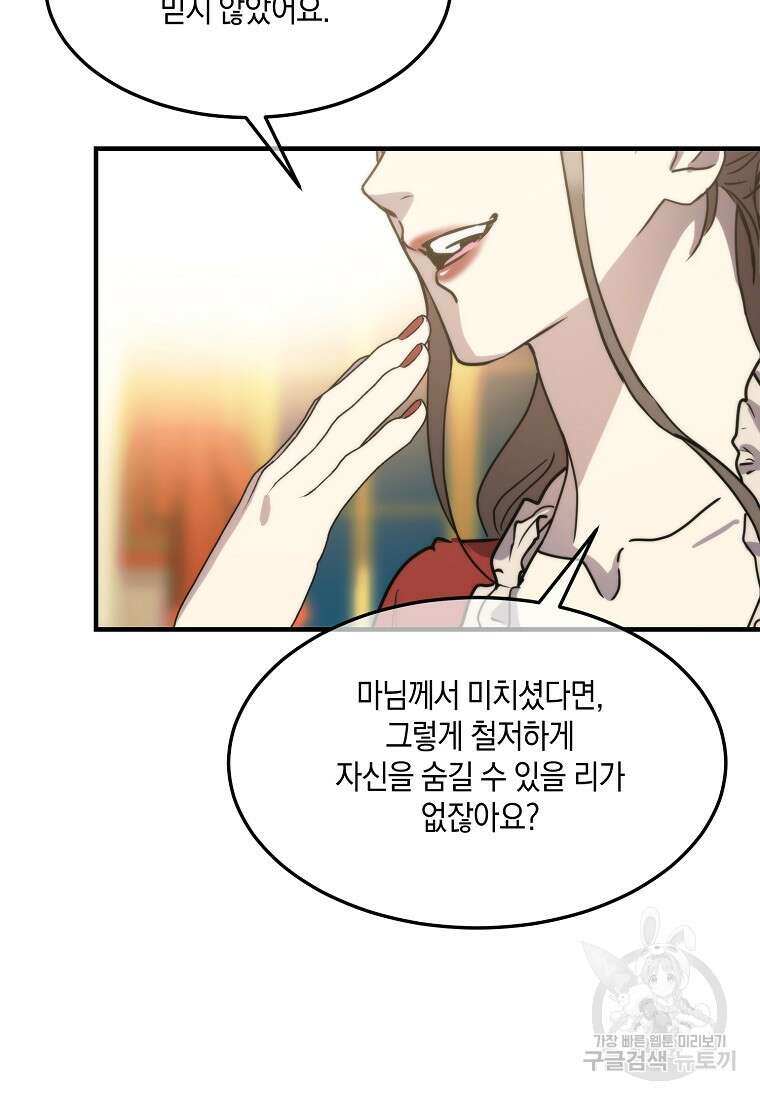 미친 왕녀 레니아 73화 44