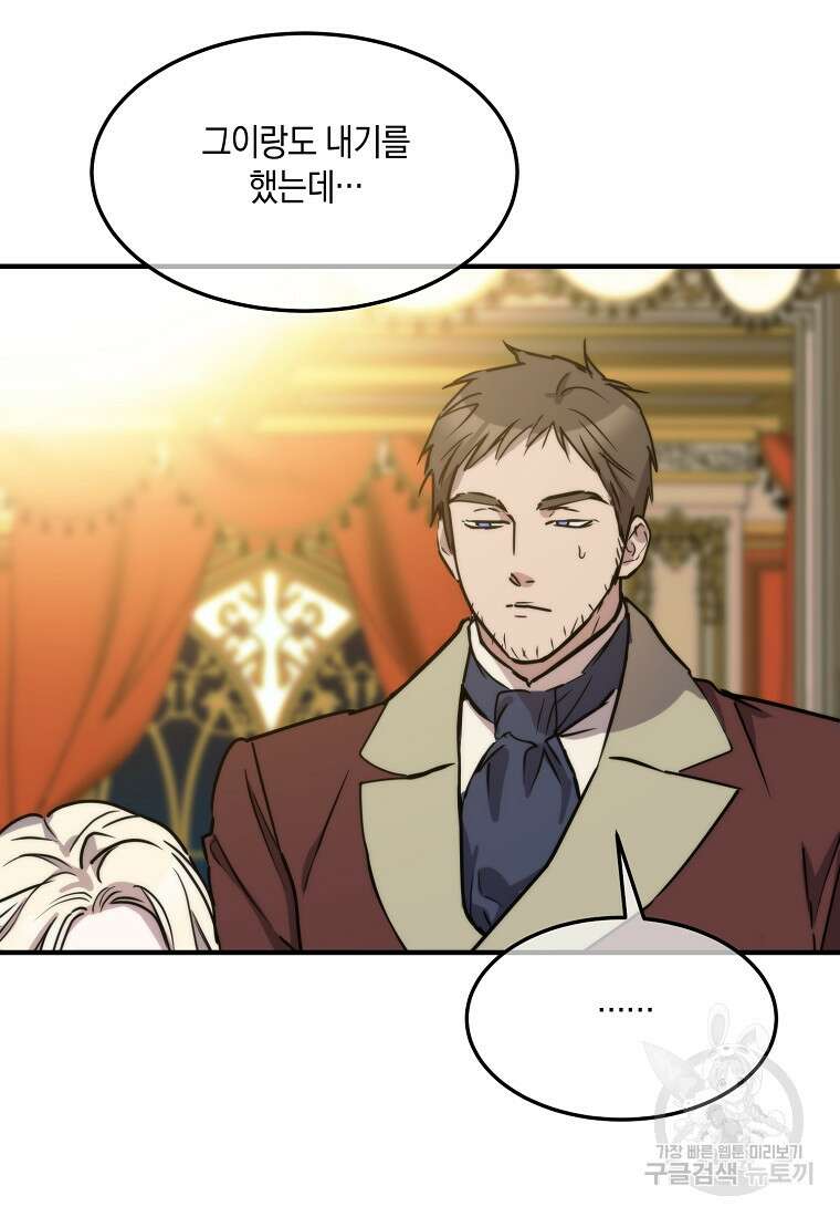 미친 왕녀 레니아 73화 45