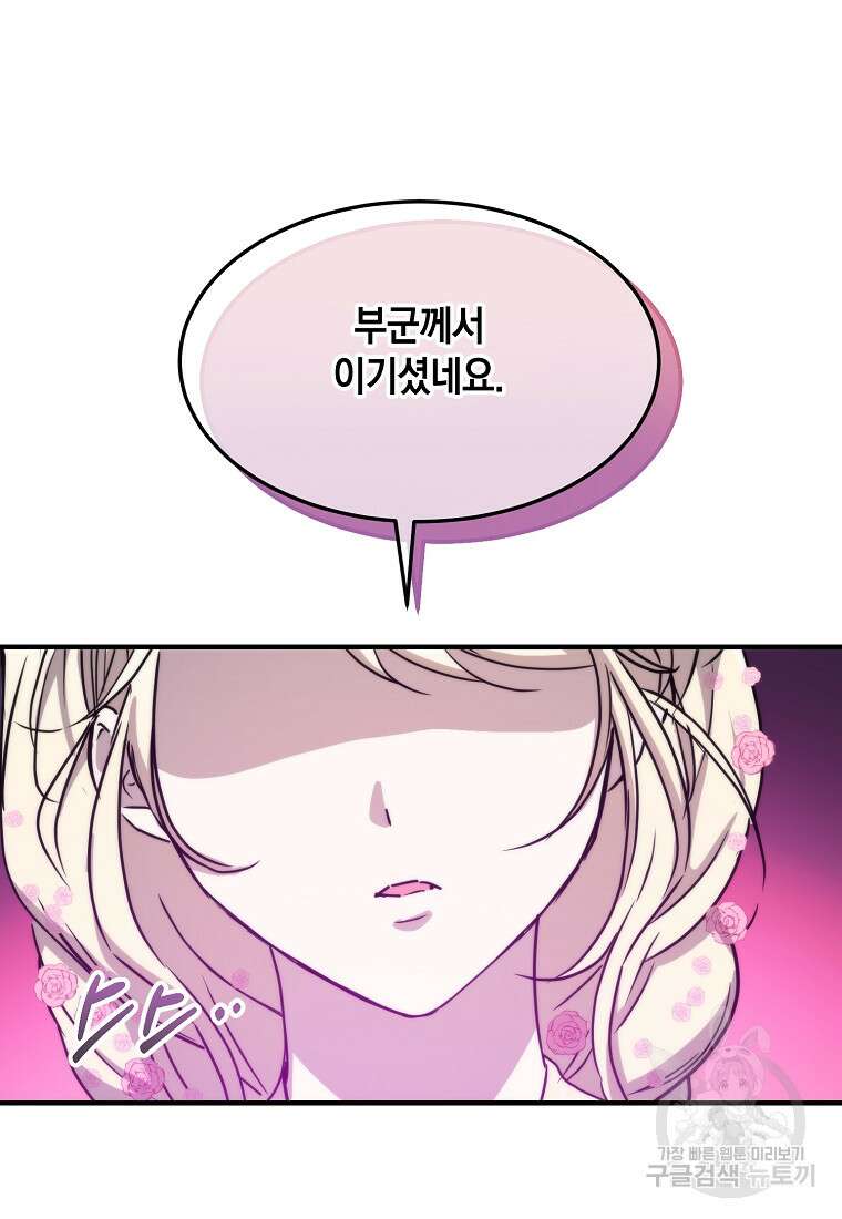 미친 왕녀 레니아 73화 46