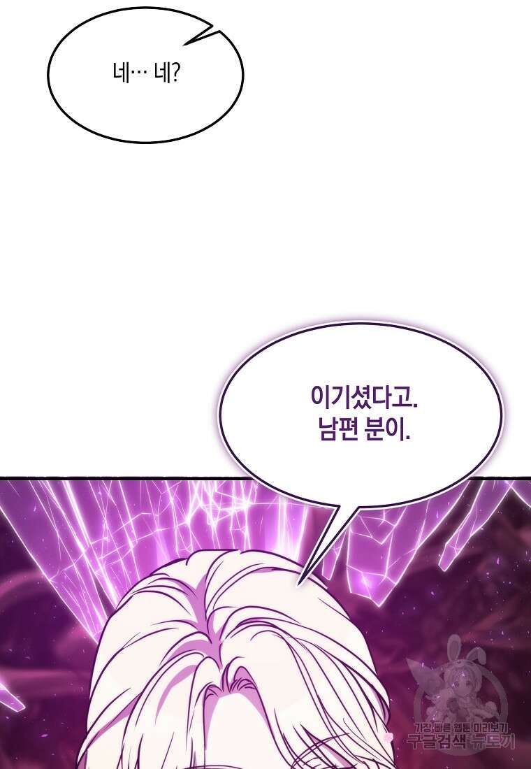 미친 왕녀 레니아 73화 47