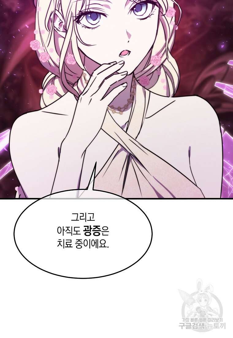 미친 왕녀 레니아 73화 48