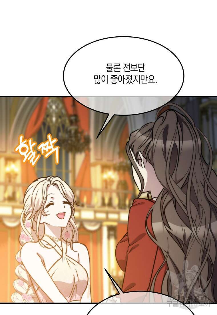 미친 왕녀 레니아 73화 49