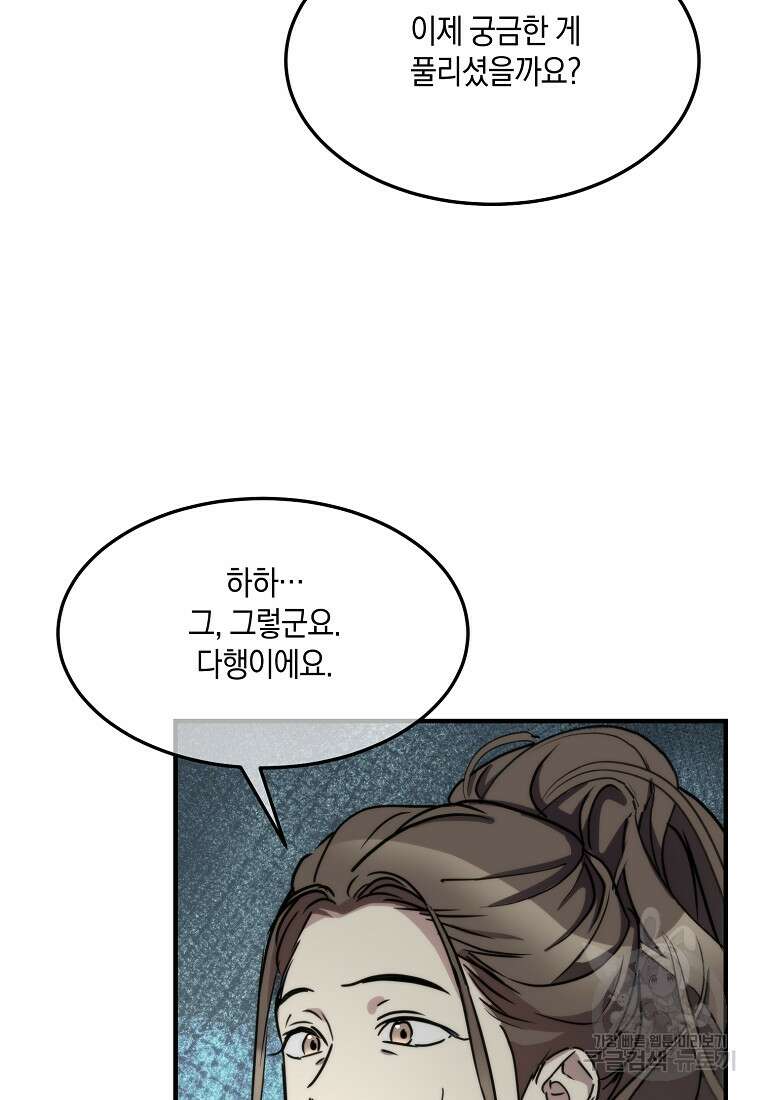 미친 왕녀 레니아 73화 50
