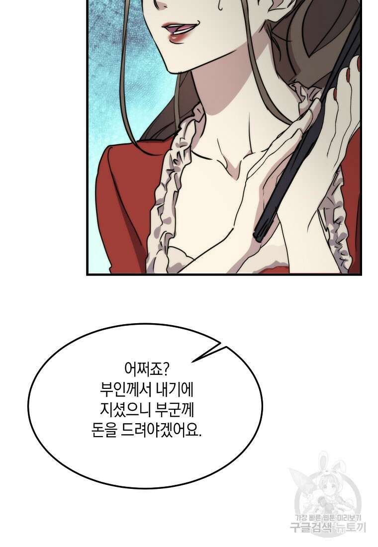 미친 왕녀 레니아 73화 51