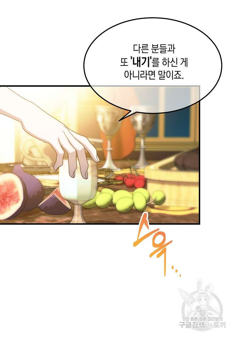 미친 왕녀 레니아 73화 52