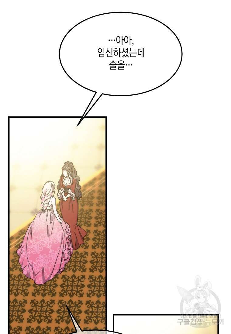 미친 왕녀 레니아 73화 53