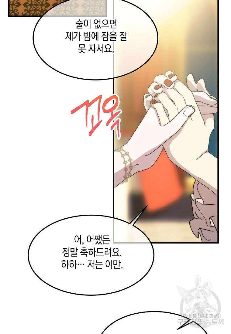 미친 왕녀 레니아 73화 54