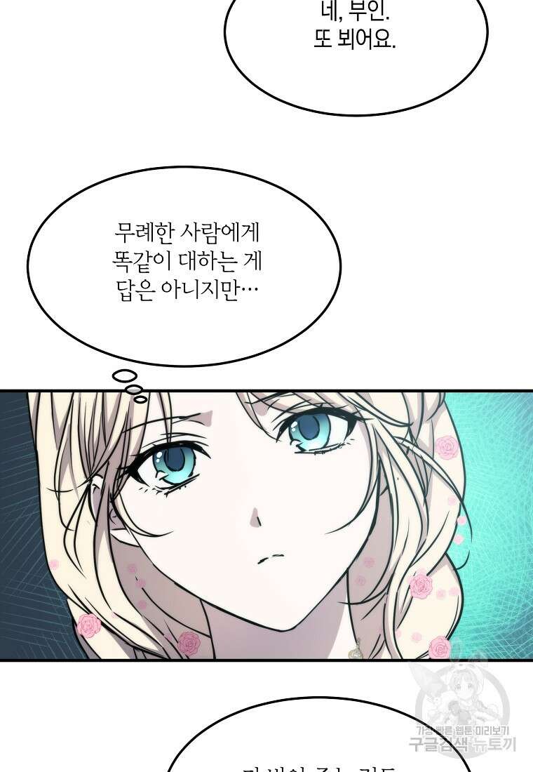 미친 왕녀 레니아 73화 55