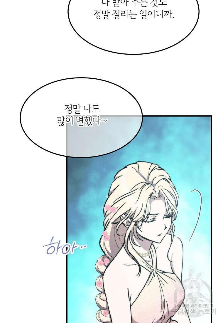 미친 왕녀 레니아 73화 56