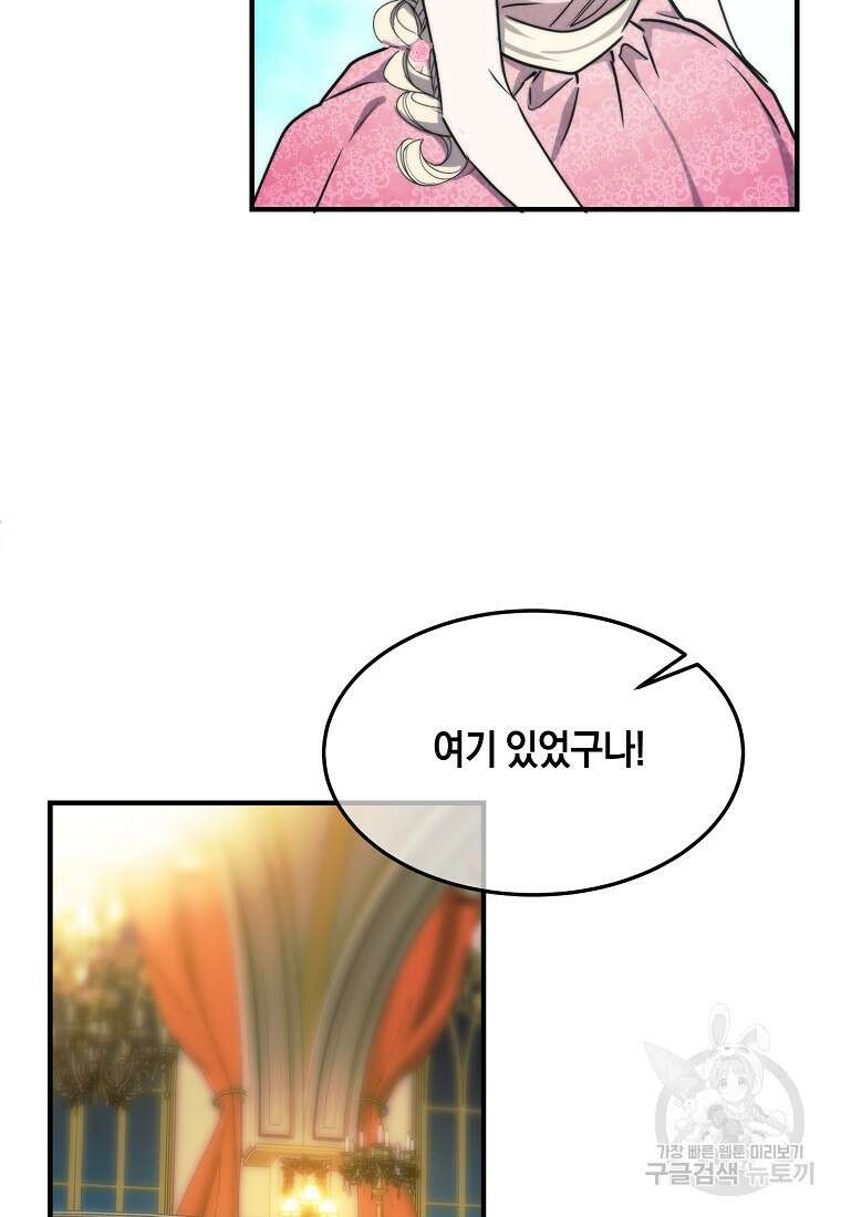미친 왕녀 레니아 73화 57