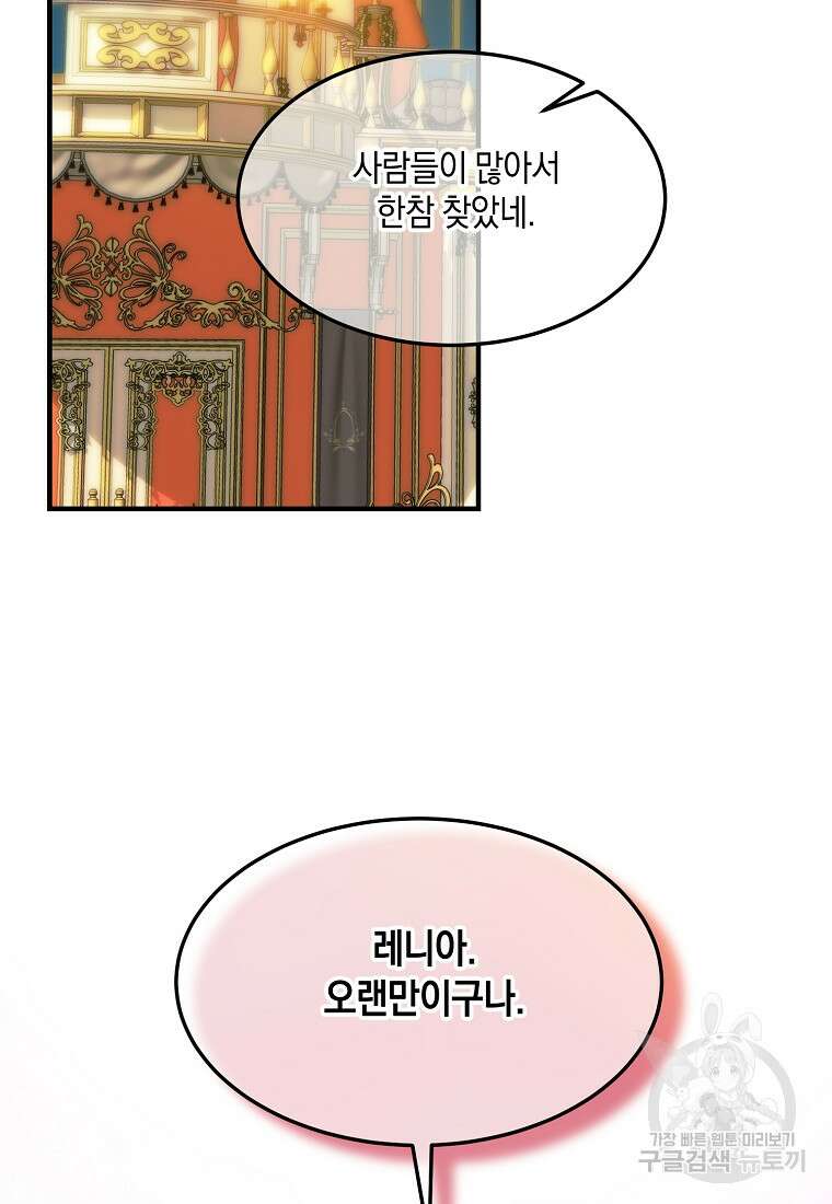 미친 왕녀 레니아 73화 58