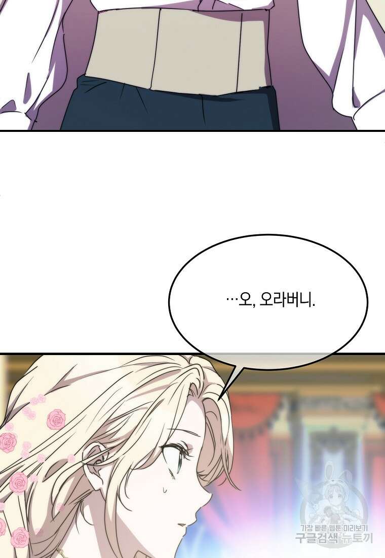미친 왕녀 레니아 73화 60