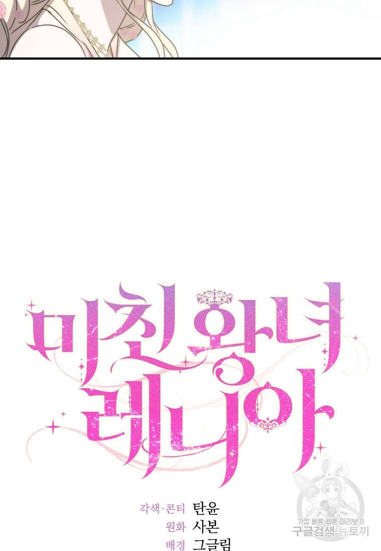 미친 왕녀 레니아 73화 61