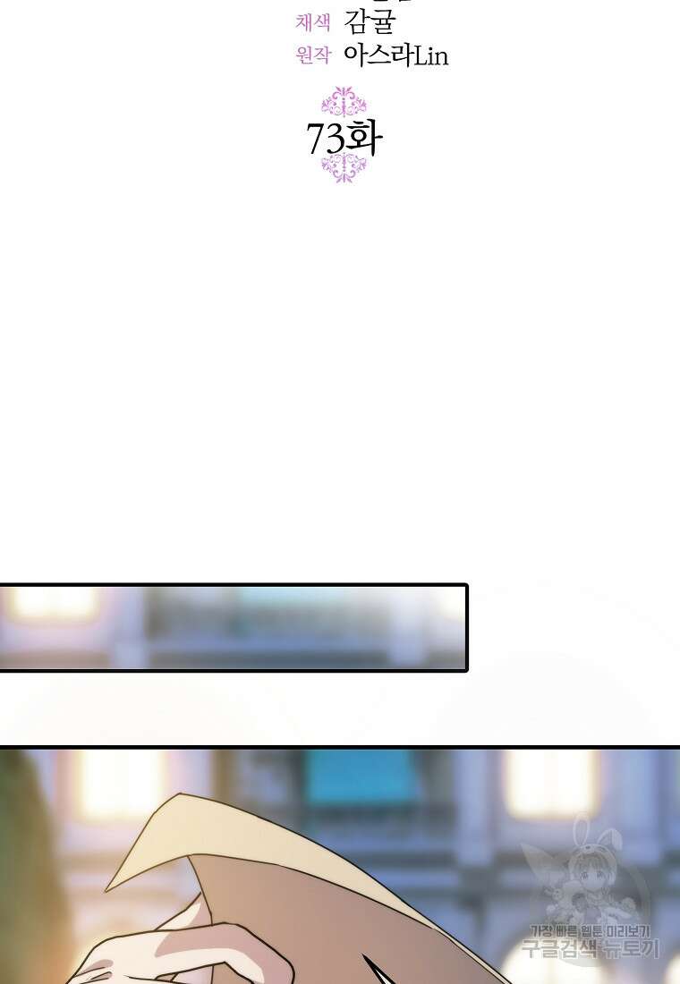 미친 왕녀 레니아 73화 62