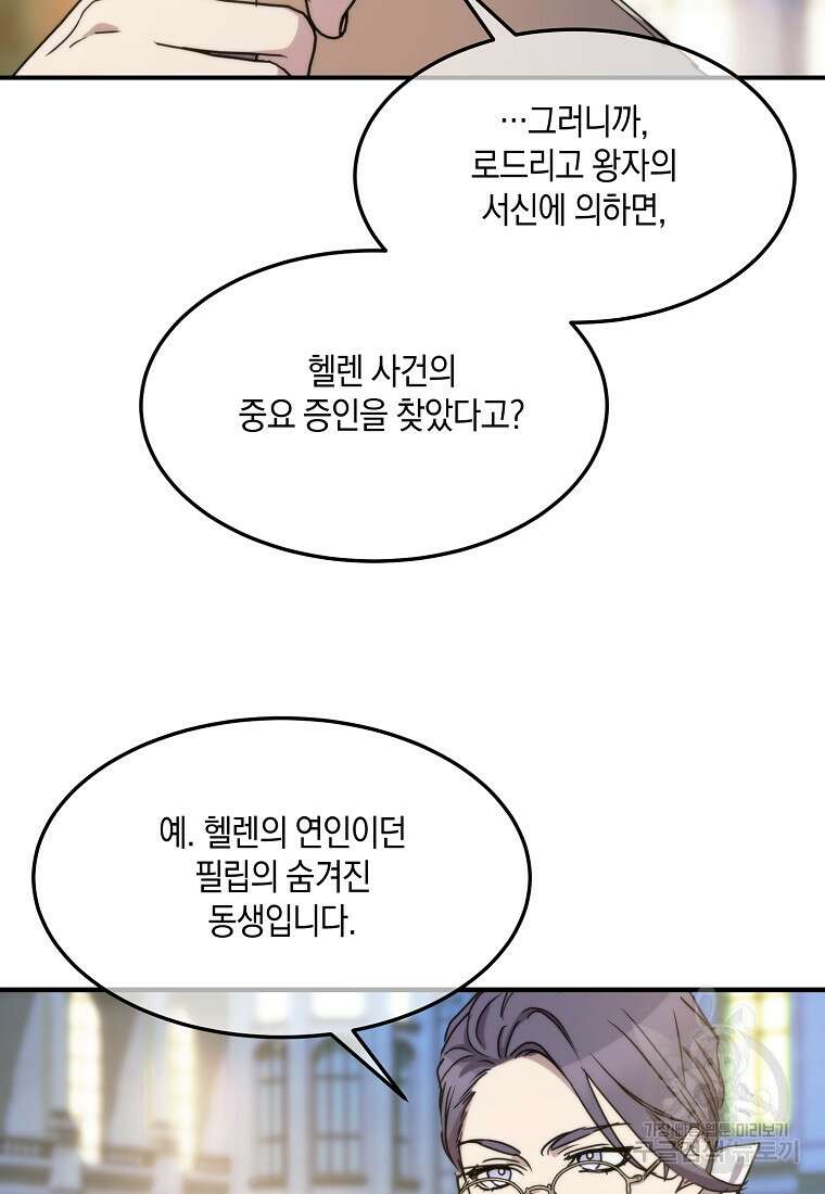 미친 왕녀 레니아 73화 63